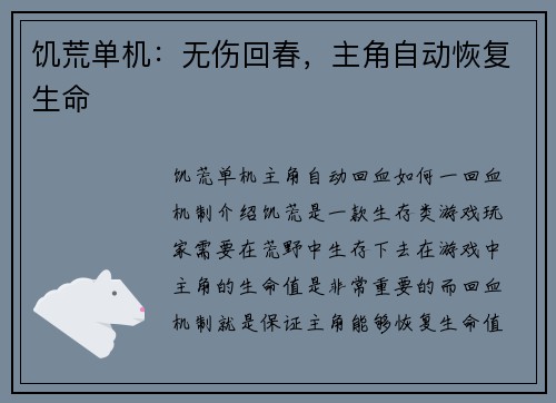 饥荒单机：无伤回春，主角自动恢复生命